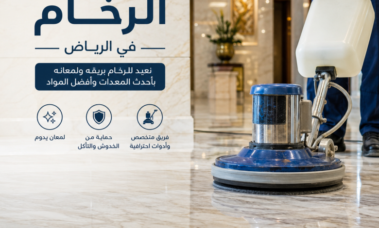 شركة تنظيف سيراميك بالرياض