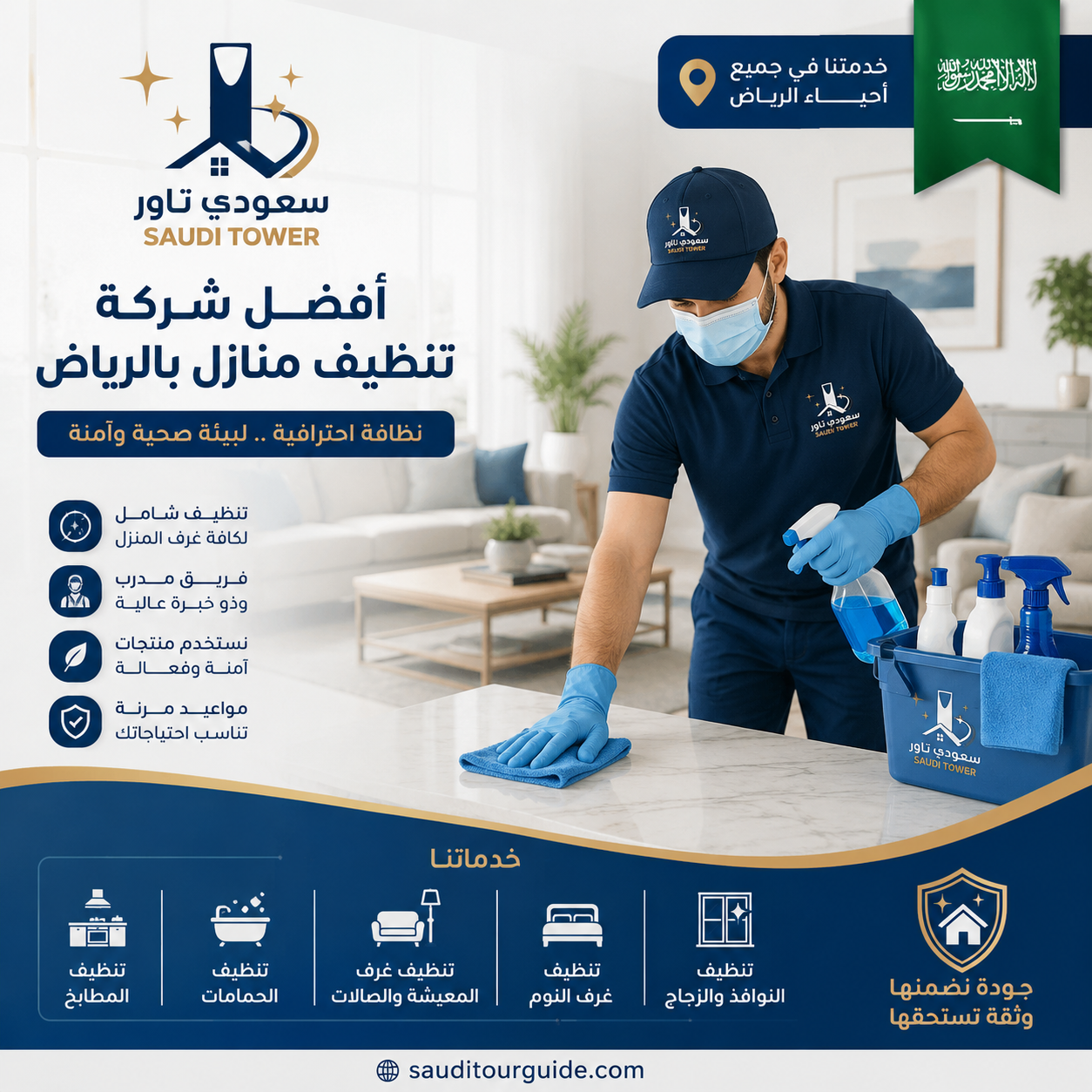 افضل شركة تنظيف منازل بالرياض