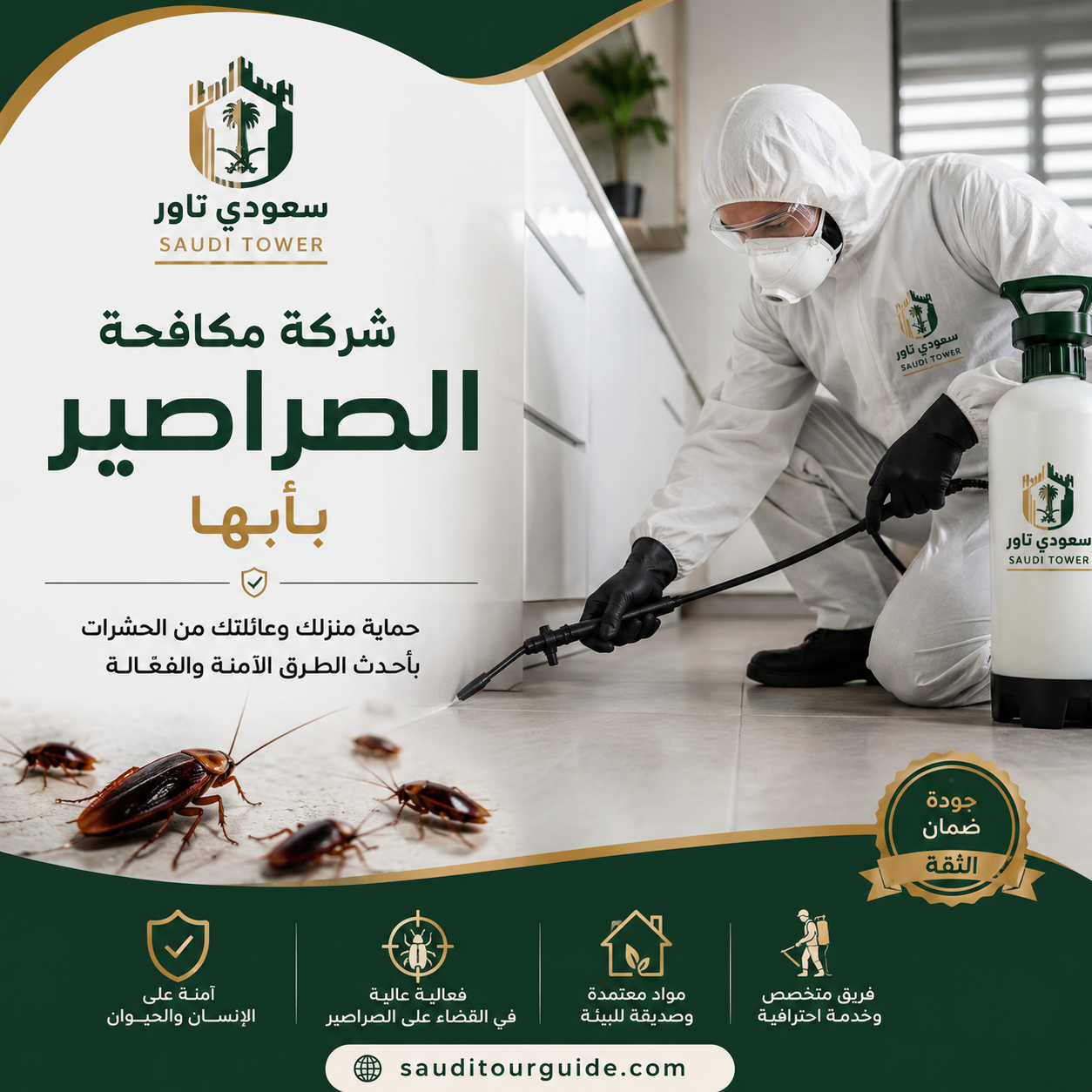 شركة مكافحة الصراصير بأبها