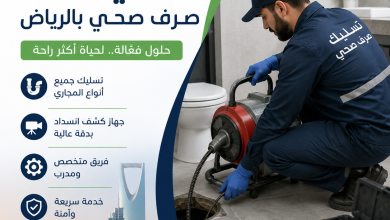 شركة تسليك صرف صحي بالرياض