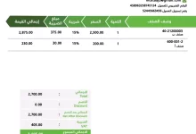 الفوترة الإلكترونية السعودية