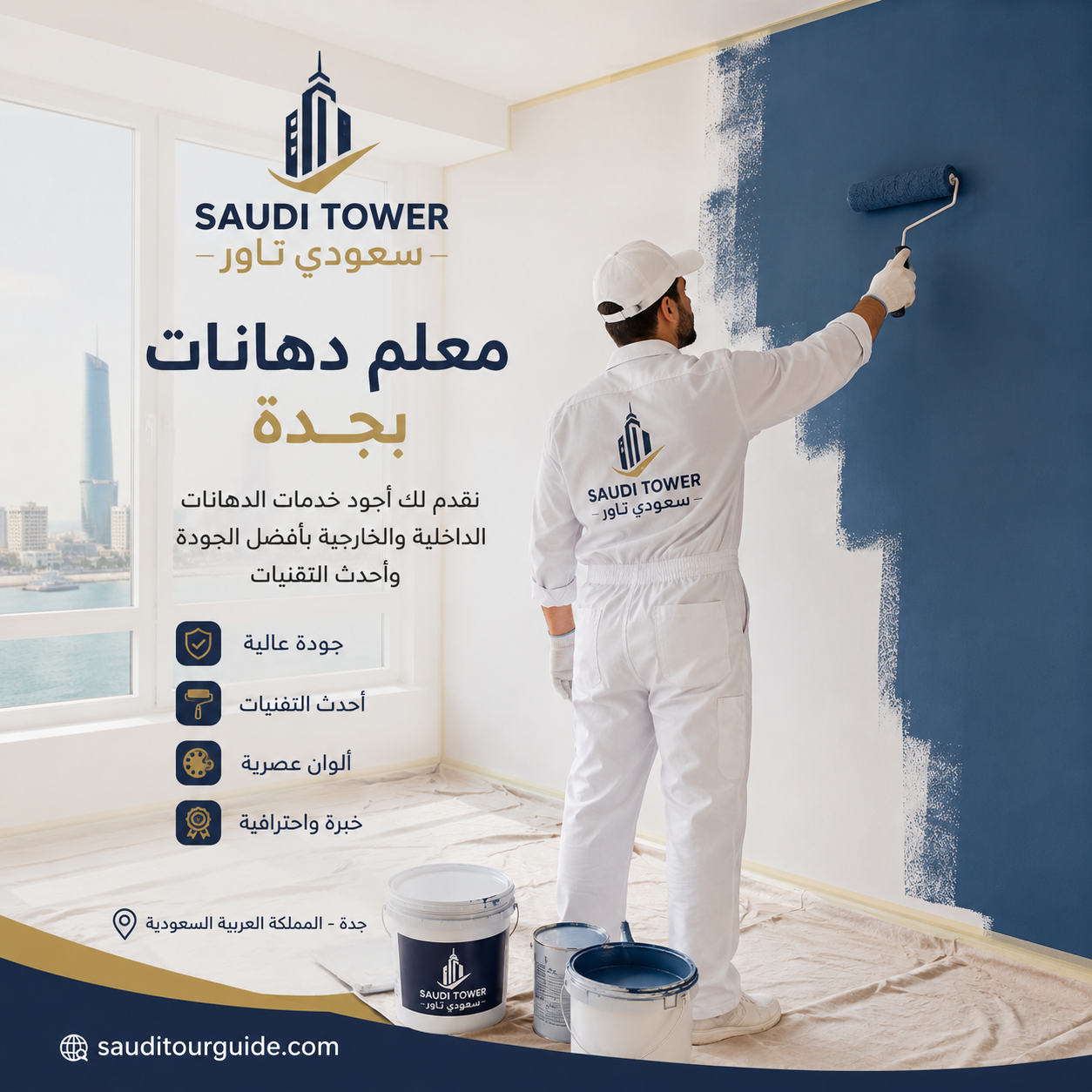 معلم دهانات بجدة
