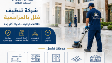 شركة تنظيف فلل بالمزاحمية