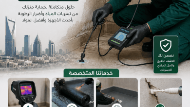 كشف تسربات المياه والعوازل بالرياض