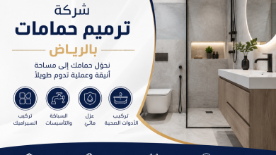 شركة ترميم حمامات بالرياض