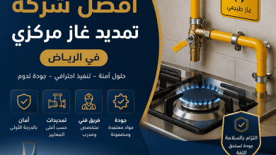 شركة تمديد غاز مركزي بالرياض