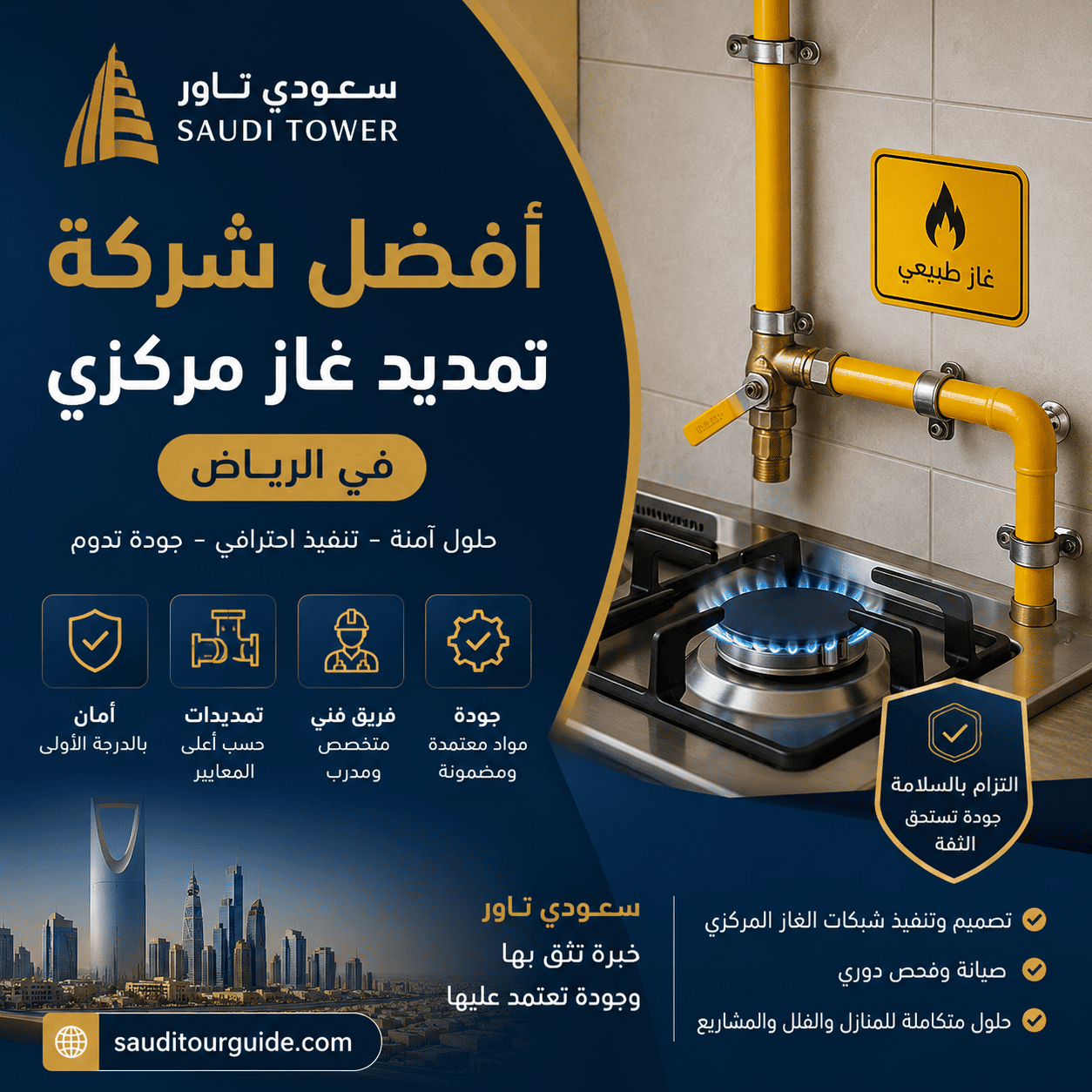 شركة تمديد غاز مركزي بالرياض
