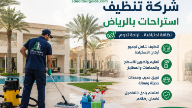 شركة تنظيف استراحات بالرياض