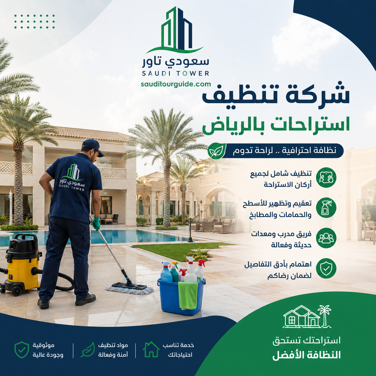 شركة تنظيف استراحات بالرياض