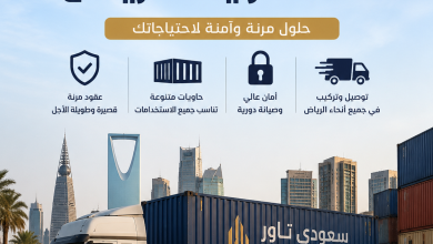 عقد حاويات الرياض