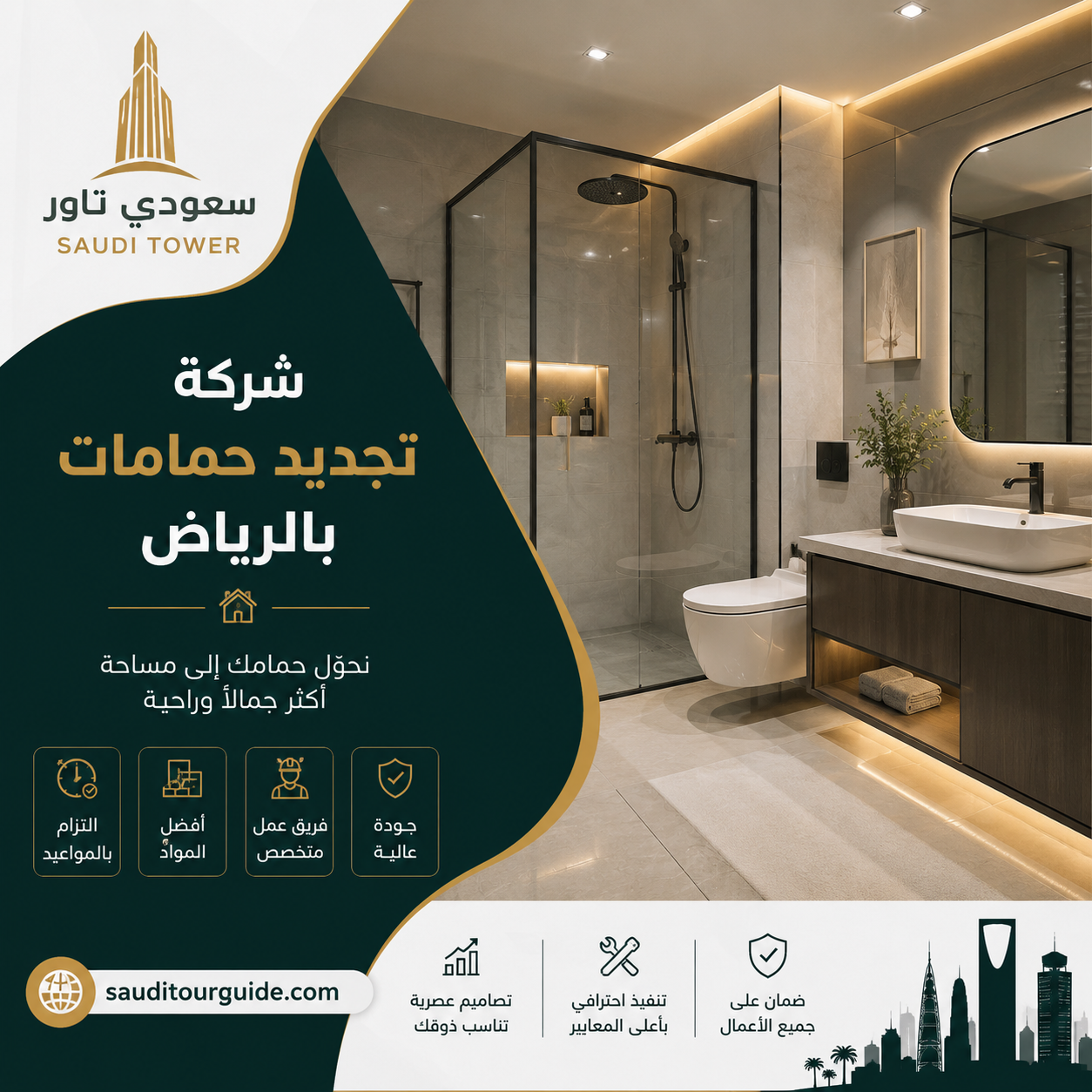 شركة تجديد حمامات بالرياض