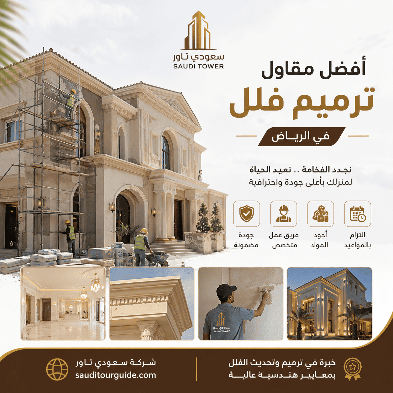مقاول ترميم فلل بالرياض