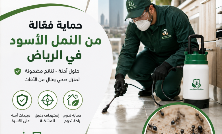 شركة مكافحة النمل الاسود بالرياض