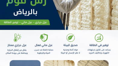 شركة رش فوم بالرياض