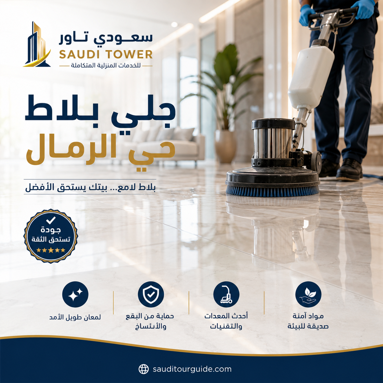 شركة جلي بلاط حي الرمال