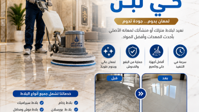 جلي بلاط حي لبن