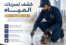 Water leak detection company in Riyadh