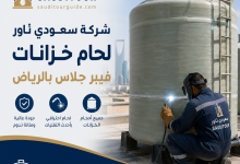 شركة لحام خزانات فيبر جلاس بالرياض