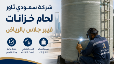 شركة لحام خزانات فيبر جلاس بالرياض