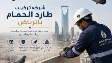 شركة تركيب طارد الحمام بالرياض