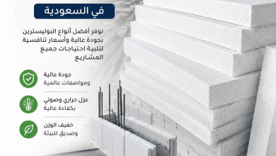 أسعار البوليسترين في السعودية