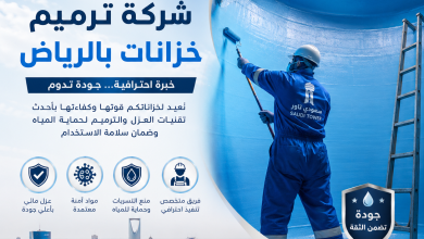شركة ترميم خزانات بالرياض