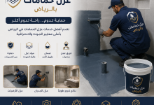 شركة عزل حمامات بالرياض