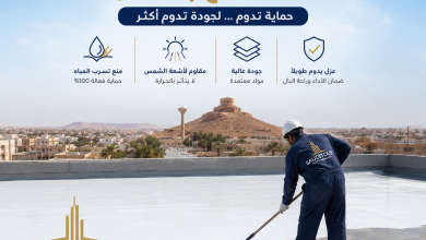 افضل عازل مائي للاسطح بحائل