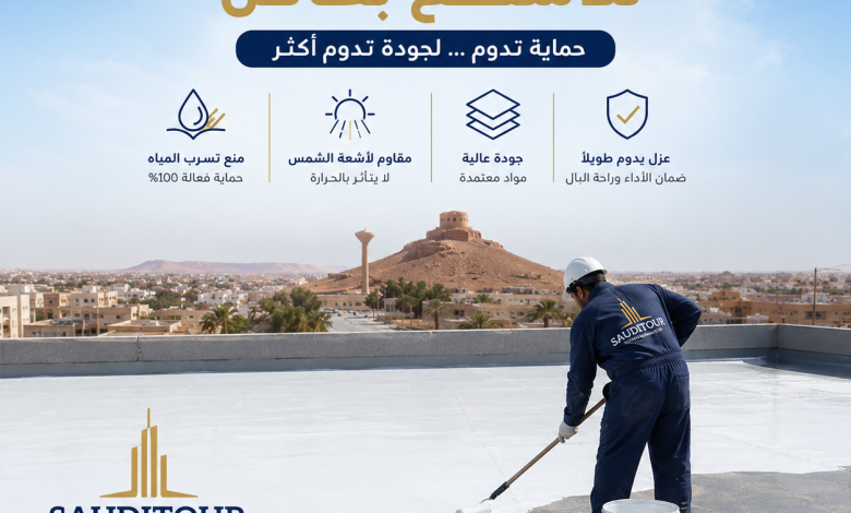 افضل عازل مائي للاسطح بحائل