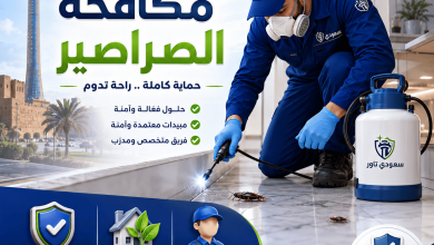 شركة مكافحة الصراصير بحائل
