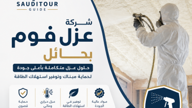 شركة عزل فوم بحائل