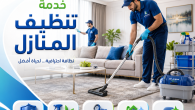 شركة خدمات تنظيف منازل بحائل