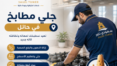 شركة جلي مطابخ بحائل