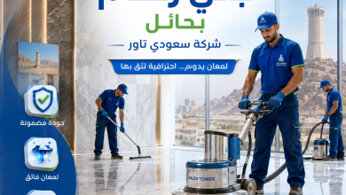 شركة جلي رخام بحائل