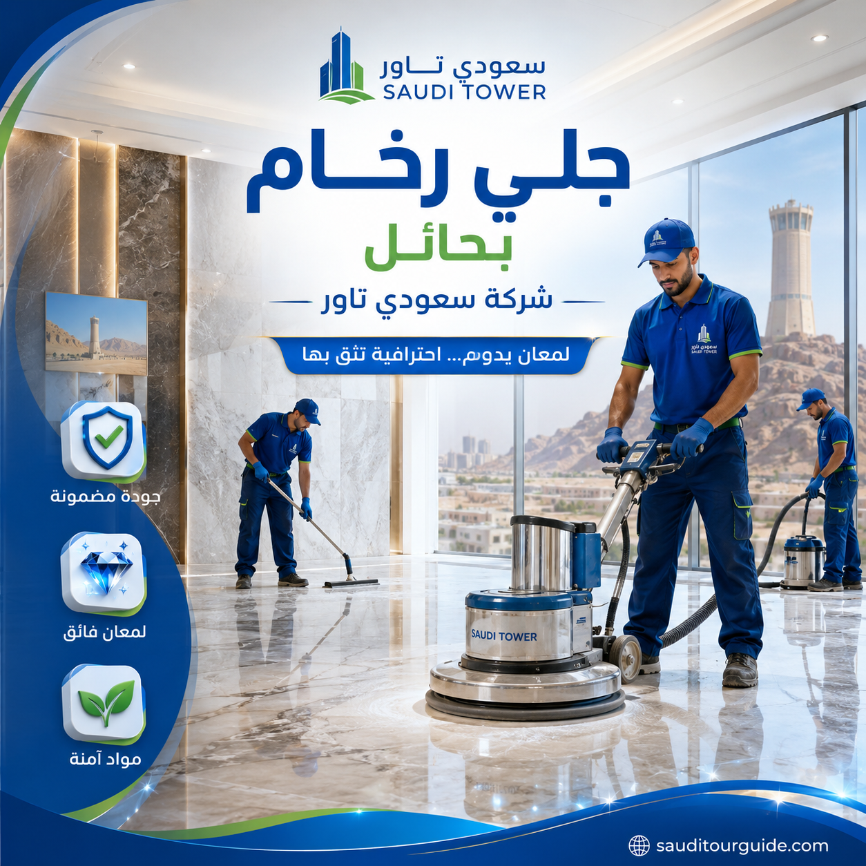 شركة جلي رخام بحائل