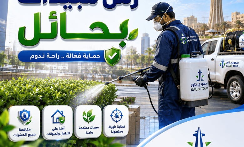 شركة رش مبيدات بحائل