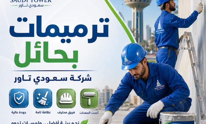 شركة ترميمات بحائل