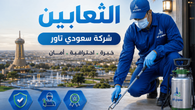 شركة مكافحة الثعابين بحائل