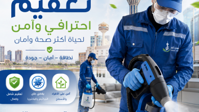 شركة تعقيم بحائل