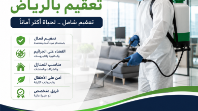 شركة تعقيم بالرياض