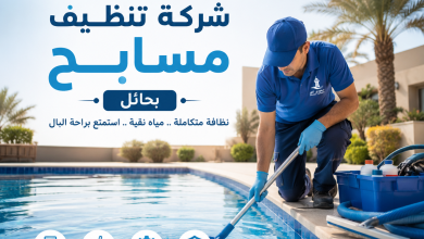 شركة تنظيف مسابح بحائل