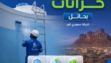 شركة عزل خزانات بحائل