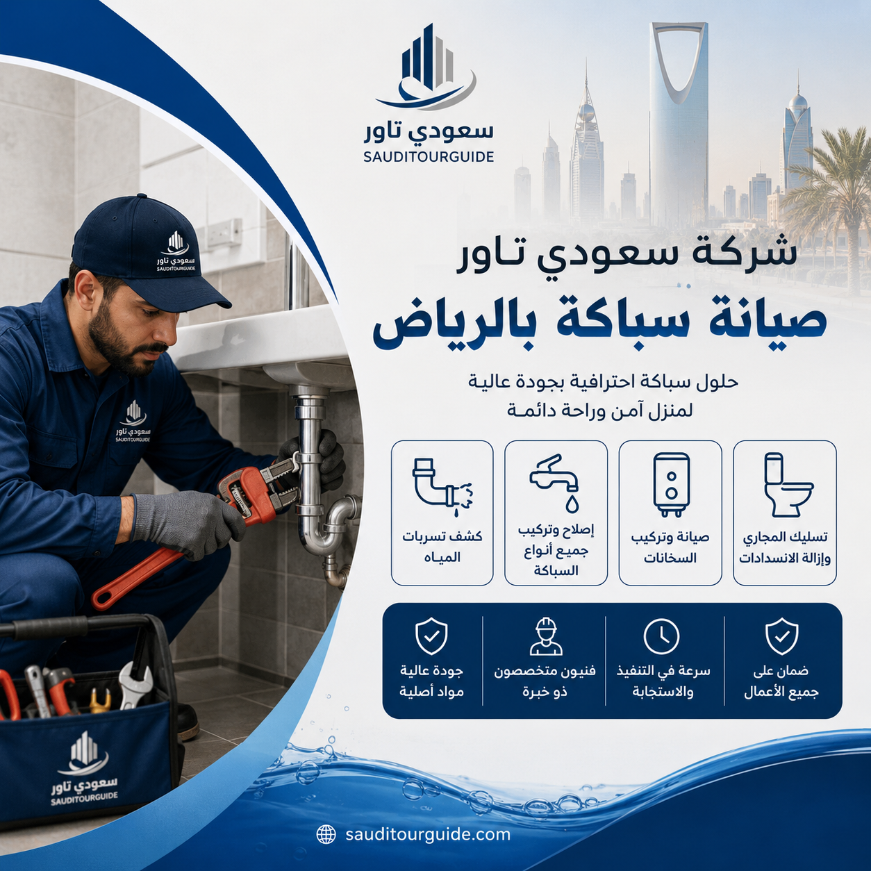 شركة صيانة سباكة بالرياض
