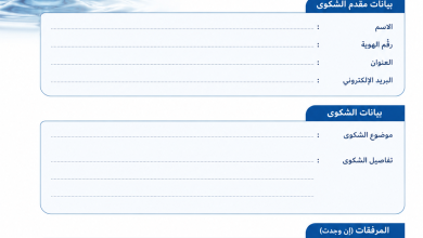 شركة المياه الوطنية شكوى