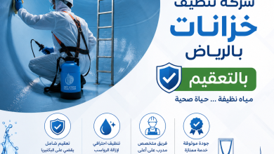 شركة تنظيف خزانات بالرياض