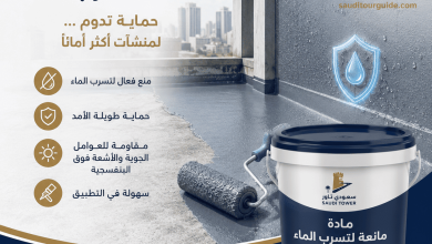 مادة تمنع تسرب الماء