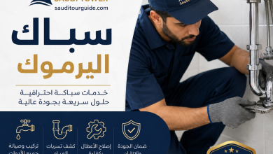 سباك اليرموك