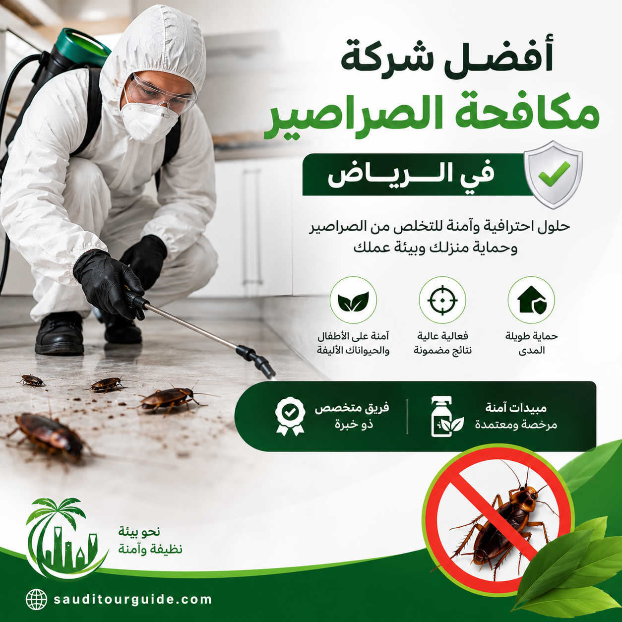 شركة مكافحة الصراصير بالرياض