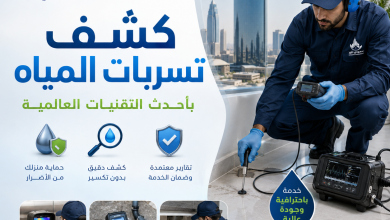 كشف تسربات المياه لبن، الرياض