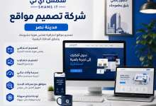 شركة تصميم مواقع مدينة نصر